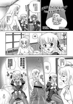 Page 14 of Otome wa Boku o Okashiteru