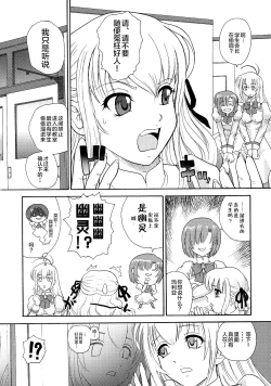 Page 7 of Otome wa Boku o Okashiteru