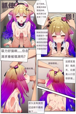 Page 4 of 变成她2