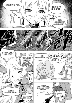 Page 14 of LUXsumildo~被暗算成为性冷淡肉便器的芙莉莲大人（葬送的芙莉莲同人H·LC整合汉化组）