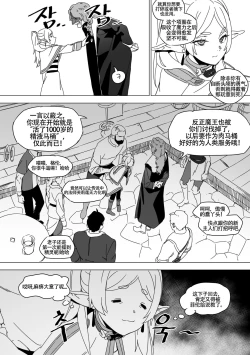 Page 7 of LUXsumildo~被暗算成为性冷淡肉便器的芙莉莲大人（葬送的芙莉莲同人H·LC整合汉化组）