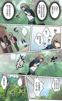 Page 16 of 性欲バグってる４人組でキャンプ行く話