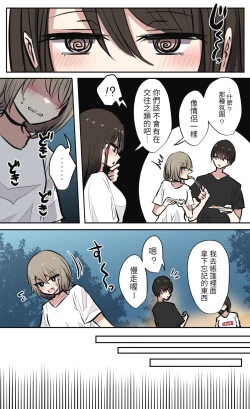 Page 29 of 性欲バグってる４人組でキャンプ行く話