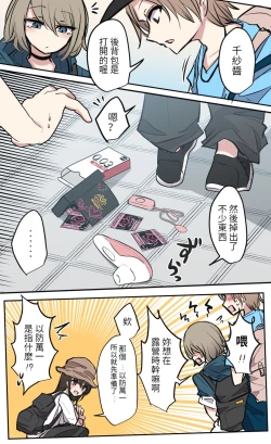 Page 6 of 性欲バグってる４人組でキャンプ行く話