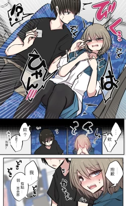 Page 9 of 性欲バグってる４人組でキャンプ行く話