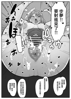 Page 25 of おち〇ぽ生え薬ラブライ〇レイダー