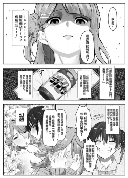 Page 4 of おち〇ぽ生え薬ラブライ〇レイダー