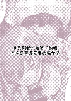 Page 14 of PoluColle Cast Joui no Anoko wa Jitsu wa Inran Dosukebe Chijo| 春色收藏 身为同龄人婆罗门的她其实是荒淫无度的痴女