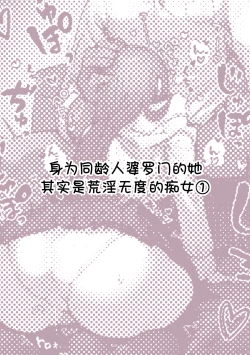 Page 4 of PoluColle Cast Joui no Anoko wa Jitsu wa Inran Dosukebe Chijo| 春色收藏 身为同龄人婆罗门的她其实是荒淫无度的痴女