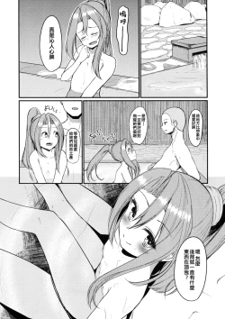 Page 17 of Zuihou to Onsenryokou.