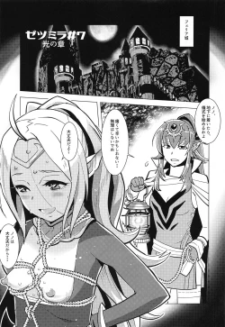 Page 2 of Zetsumira #7  Light Side