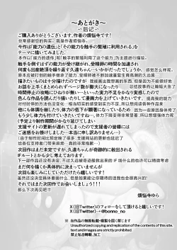 Page 51 of Jikan Sousa Nouryoku o Motsu Taimashi-chan ga Nouryoku o Idenshita Shokushu o Shussan suru Hanashi