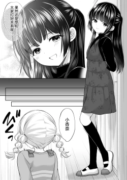 Page 13 of Ayamachi wa Himegoto no Hajimari 7 | 犯下的过错是秘密的伊始 7