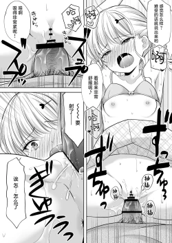 Page 25 of Ayamachi wa Himegoto no Hajimari 7 | 犯下的过错是秘密的伊始 7