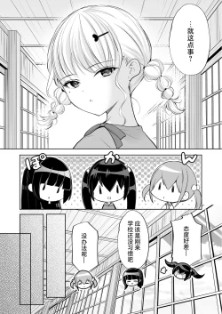 Page 6 of Ayamachi wa Himegoto no Hajimari 7 | 犯下的过错是秘密的伊始 7