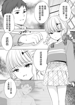 Page 7 of Ayamachi wa Himegoto no Hajimari 7 | 犯下的过错是秘密的伊始 7