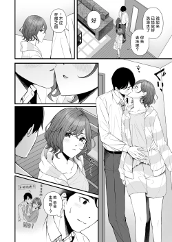 Page 7 of Hisashiburi no Yoru dakara | 因为是久违的夜晚了