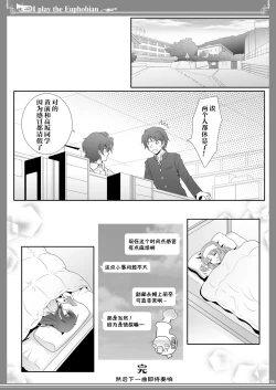 Page 19 of ユーフォビアンの響き Octet【透明声彩汉化组】