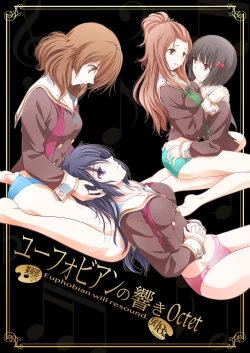Page 1 of ユーフォビアンの響き Octet【透明声彩汉化组】