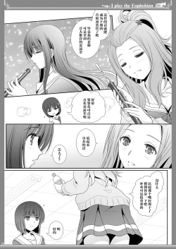 Page 21 of ユーフォビアンの響き Octet【透明声彩汉化组】