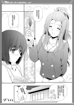 Page 32 of ユーフォビアンの響き Octet【透明声彩汉化组】