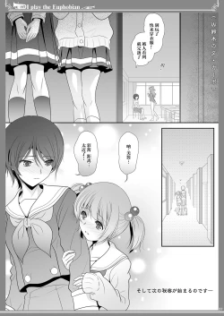 Page 36 of ユーフォビアンの響き Octet【透明声彩汉化组】