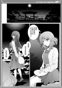Page 8 of ユーフォビアンの響き Octet【透明声彩汉化组】