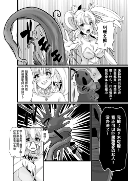 Page 3 of Mahou Shoujo Saint Lily Shinshoku ~Mahou Shoujo ga Ecchi na Teki ni Haiboku Shite Akuochi KaijinMagical girl Saint Lily Erosion