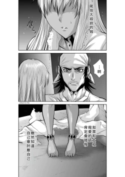 Page 117 of Chijou Hyakkai Ch46-50 Chinese Version「地上100阶」個人翻譯