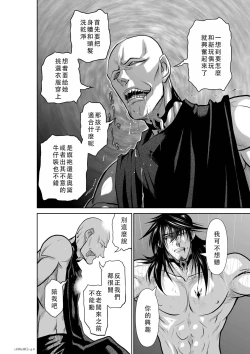 Page 210 of Chijou Hyakkai Ch46-50 Chinese Version「地上100阶」個人翻譯