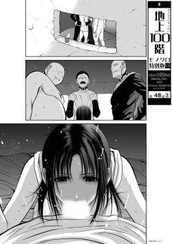 Page 231 of Chijou Hyakkai Ch46-50 Chinese Version「地上100阶」個人翻譯
