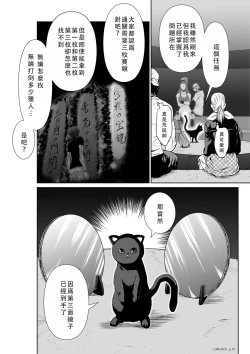 Page 249 of Chijou Hyakkai Ch46-50 Chinese Version「地上100阶」個人翻譯