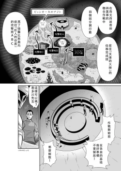 Page 272 of Chijou Hyakkai Ch46-50 Chinese Version「地上100阶」個人翻譯