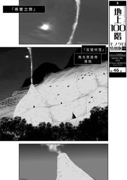 Page 2 of Chijou Hyakkai Ch46-50 Chinese Version「地上100阶」個人翻譯