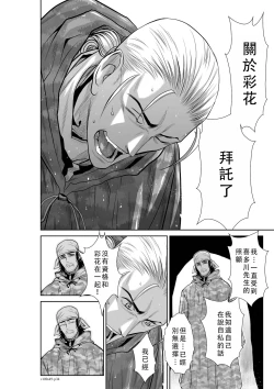 Page 337 of Chijou Hyakkai Ch46-50 Chinese Version「地上100阶」個人翻譯