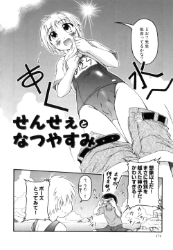 Page 175 of Kagechin - Bokutachi no Kanjiru Tokoro