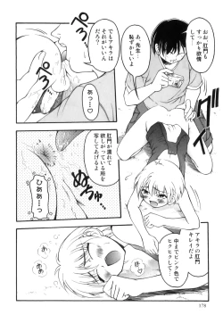 Page 179 of Kagechin - Bokutachi no Kanjiru Tokoro