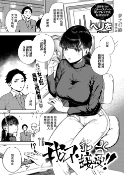 Page 1 of Nattoku Ikanee!! | 我不能接受!!