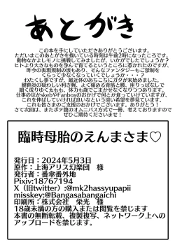 Page 24 of 臨時母胎のえんまさま