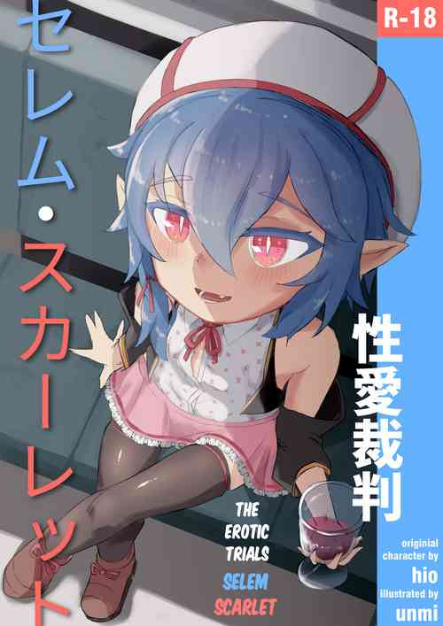 Download Seiai Saiban Selem Scarlet | The Erotic Trials Selem Scarlet