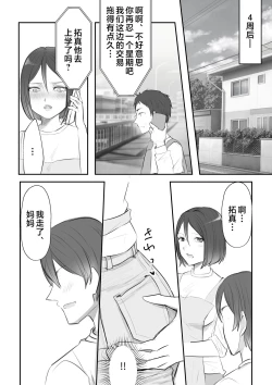 Page 16 of Okaa-san ni Mainichi Kokuhaku Shite Ikkagetsugo, Sex Shita Hanashi