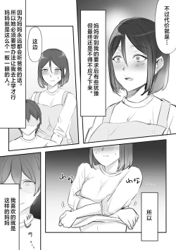 Page 17 of Okaa-san ni Mainichi Kokuhaku Shite Ikkagetsugo, Sex Shita Hanashi