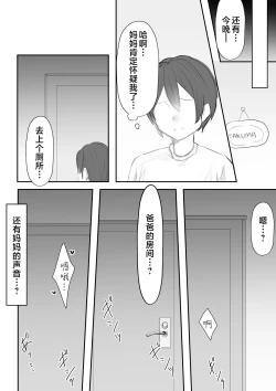 Page 9 of Okaa-san ni Mainichi Kokuhaku Shite Ikkagetsugo, Sex Shita Hanashi