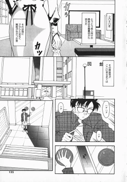 Page 135 of Yuuwaku Line