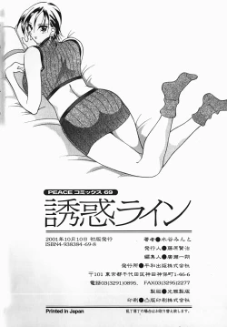 Page 170 of Yuuwaku Line