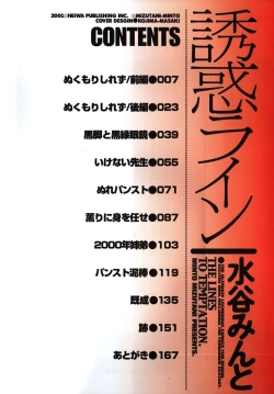 Page 6 of Yuuwaku Line