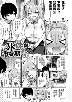 Page 178 of Akogare Hatsutaiken | 夢寐以求初體驗