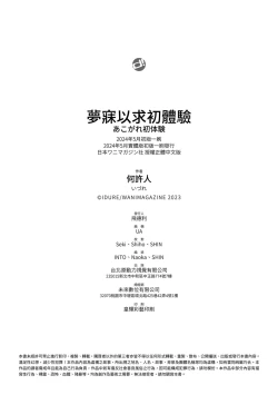 Page 183 of Akogare Hatsutaiken | 夢寐以求初體驗