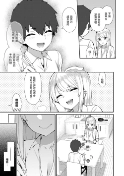 Page 43 of Akogare Hatsutaiken | 夢寐以求初體驗
