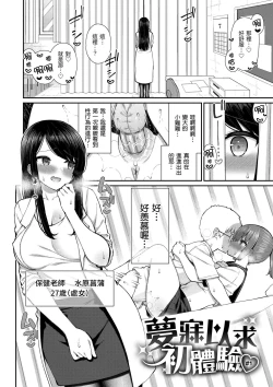 Page 79 of Akogare Hatsutaiken | 夢寐以求初體驗